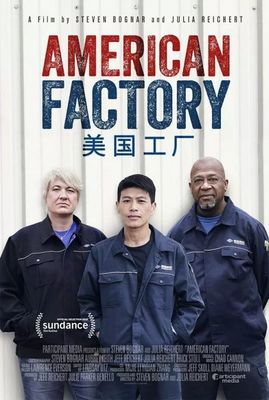 《美国工厂》镜头背后 四个被机器轰鸣掩盖的残酷现实